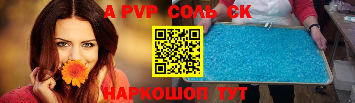 Alpha PVP мука Ленинск-Кузнецкий