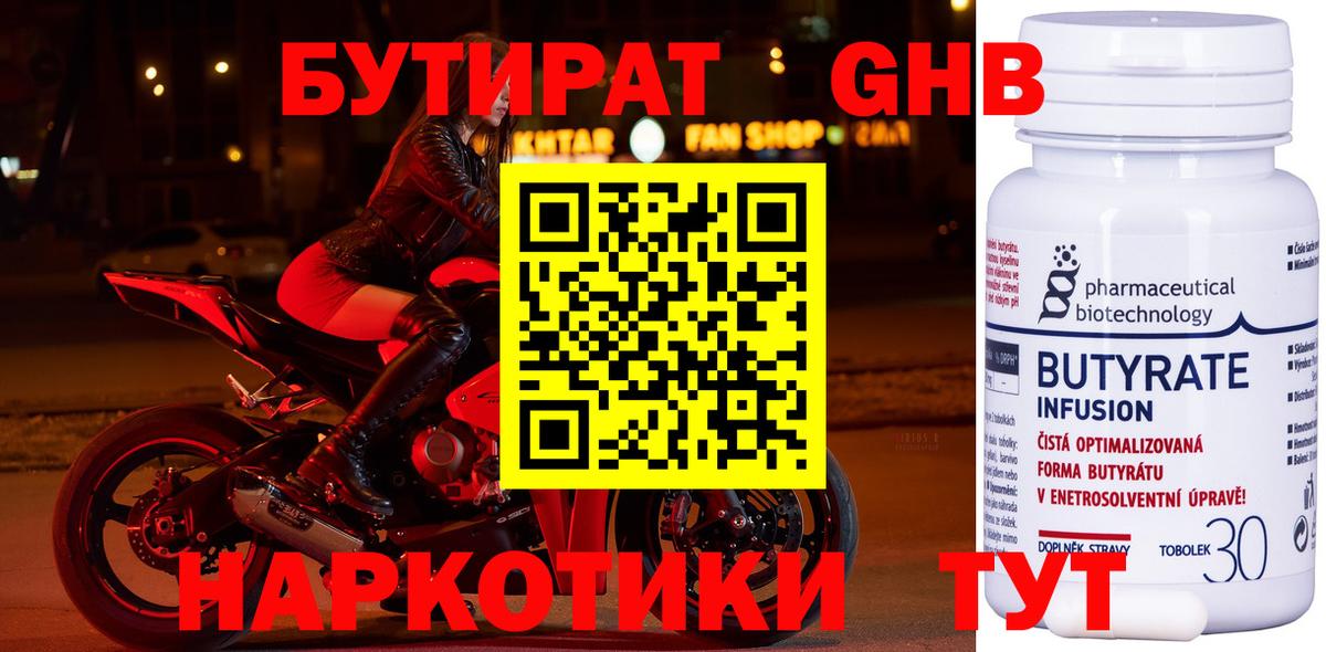 Ленинск-Кузнецкий  БУТИРАТ Butirat  БУТИРАТ  Вход с VPN 