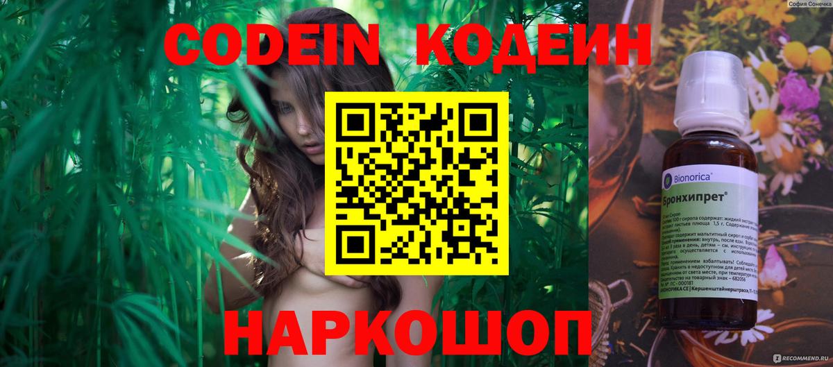Ленинск-Кузнецкий  Кодеиновый сироп Lean напиток Lean (лин)  Codein Purple Drank  Вход с VPN 