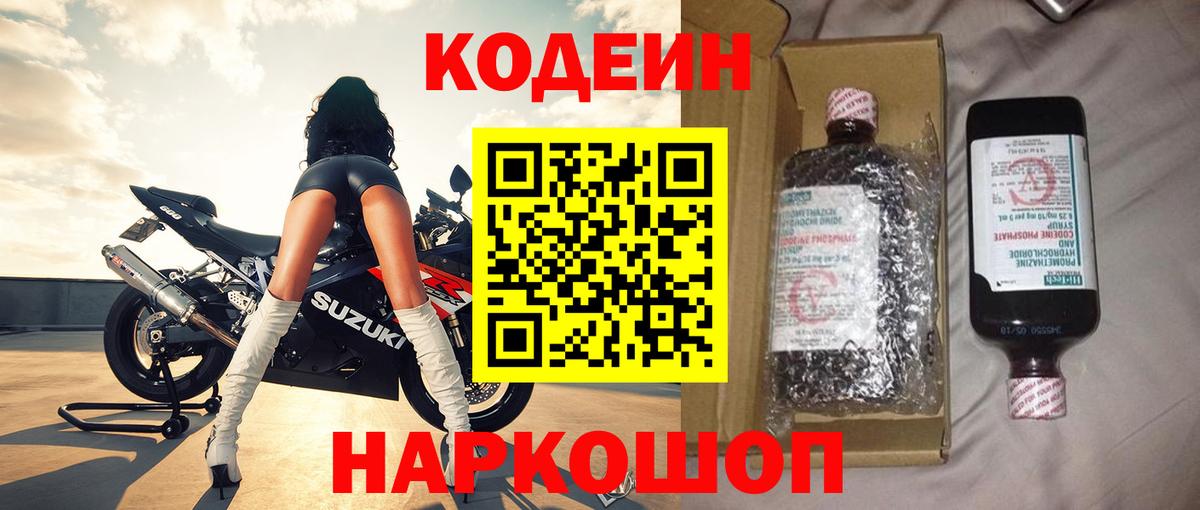 Codein Purple Drank Ленинск-Кузнецкий