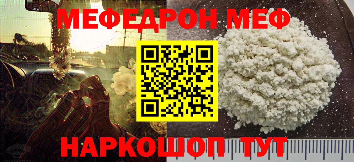 Меф  МЯУ-МЯУ mephedrone  Вход с VPN  Мефедрон mephedrone  Ленинск-Кузнецкий 
