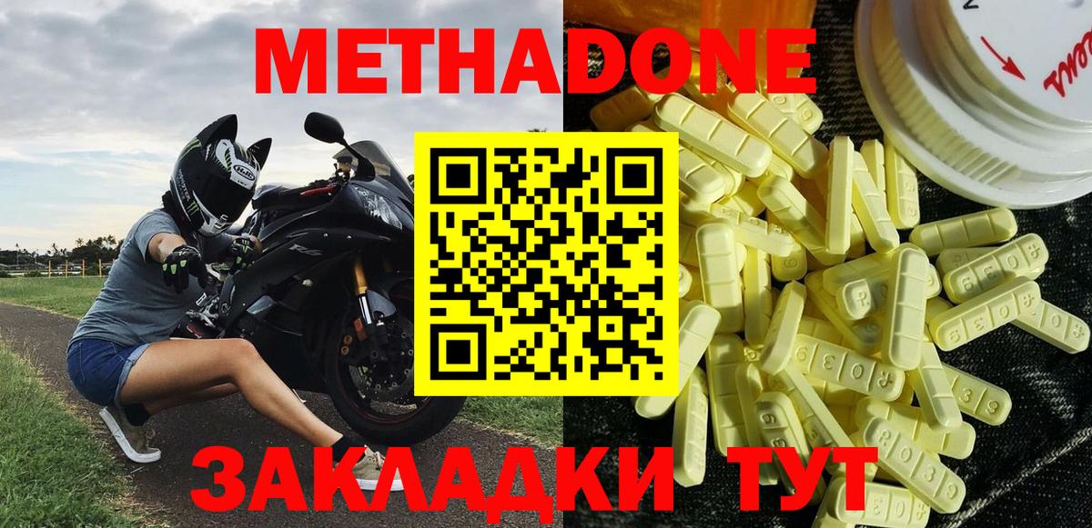 МЕТАДОН VHQ Ленинск-Кузнецкий